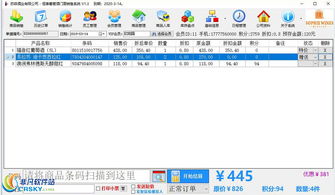 恒泰葡萄酒门面销售系统界面预览 广西软件开发助力智慧零售新体验